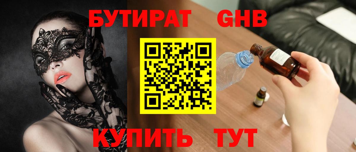 Гудермес  Бутират жидкий экстази  Вход с VPN 