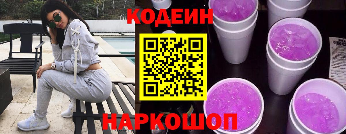 Кодеин напиток Lean (лин) Гудермес