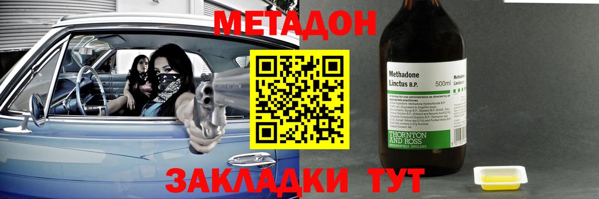 Метадон methadone  Метадон кристалл  Гудермес  Вход с VPN 